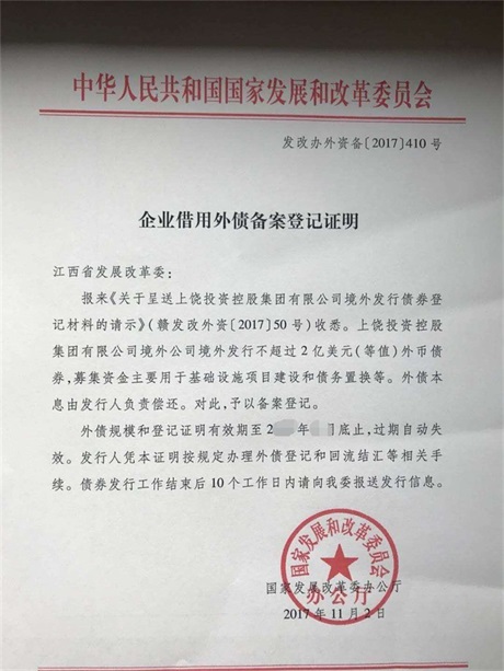 上投集團獲批發(fā)行江西省首支無評級境外債